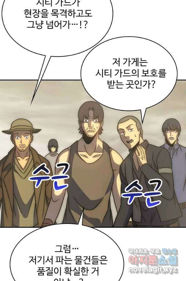 쪼렙 헌터부터 다시 시작 45화 19