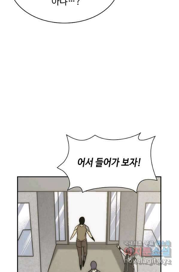 쪼렙 헌터부터 다시 시작 45화 20