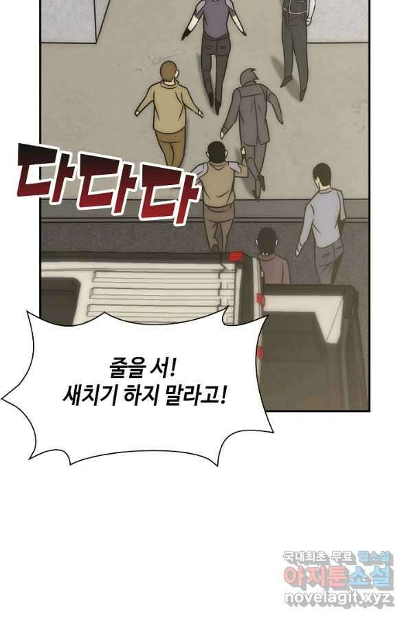 쪼렙 헌터부터 다시 시작 45화 21