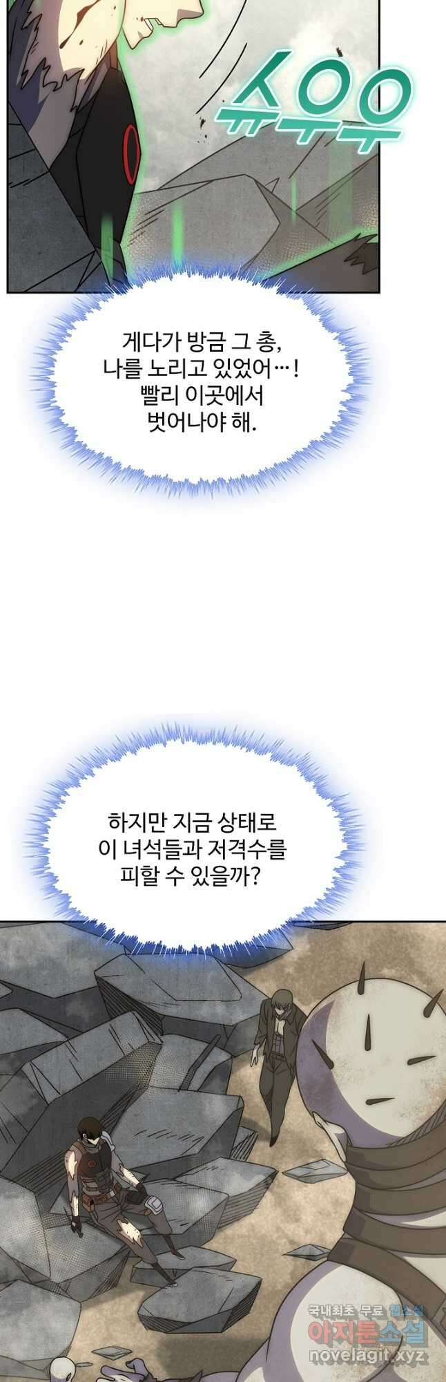 쪼렙 헌터부터 다시 시작 55화 3