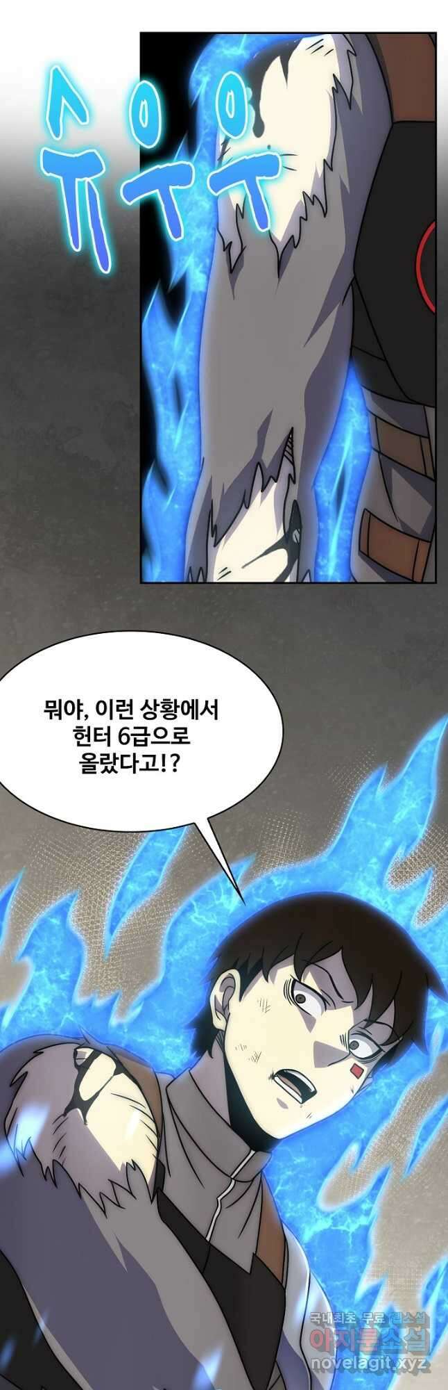 쪼렙 헌터부터 다시 시작 55화 7