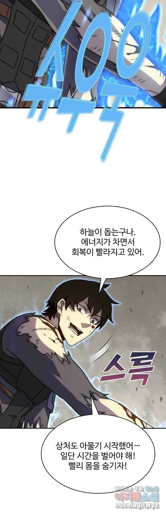 쪼렙 헌터부터 다시 시작 55화 8