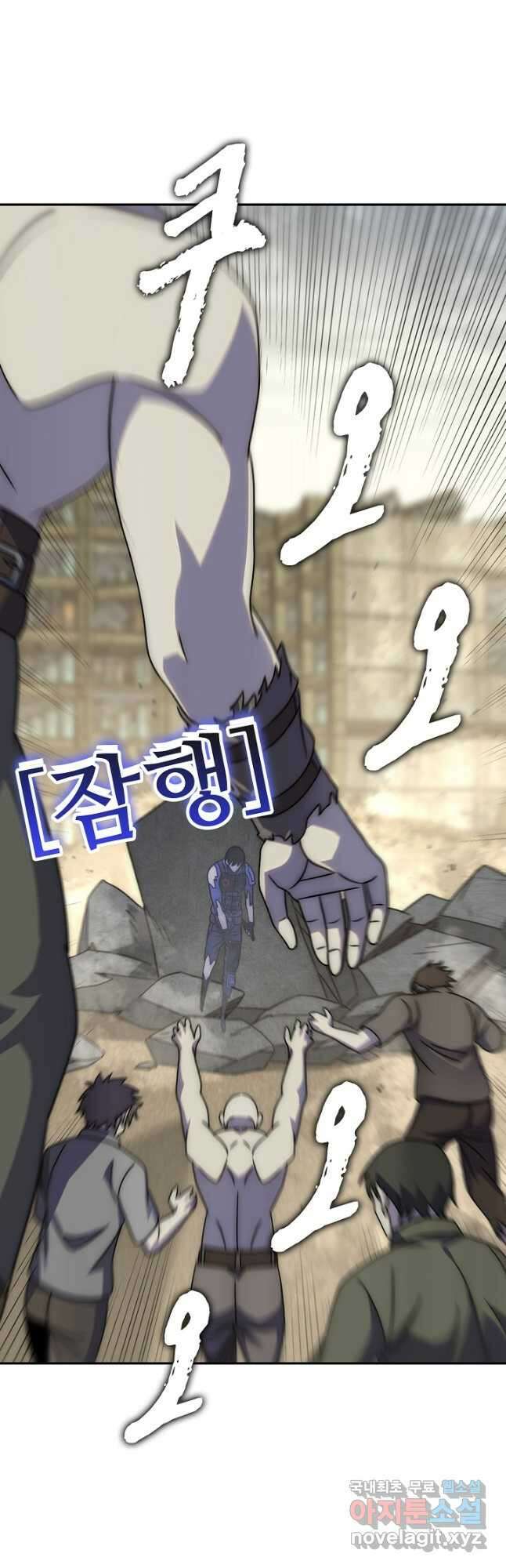 쪼렙 헌터부터 다시 시작 55화 9