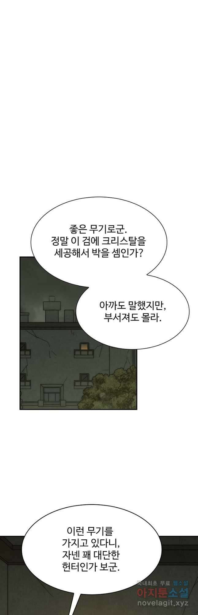 쪼렙 헌터부터 다시 시작 65화 2