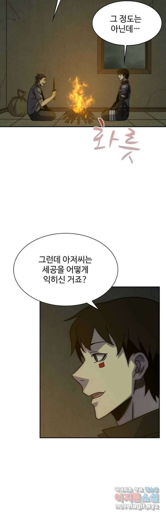 쪼렙 헌터부터 다시 시작 65화 3