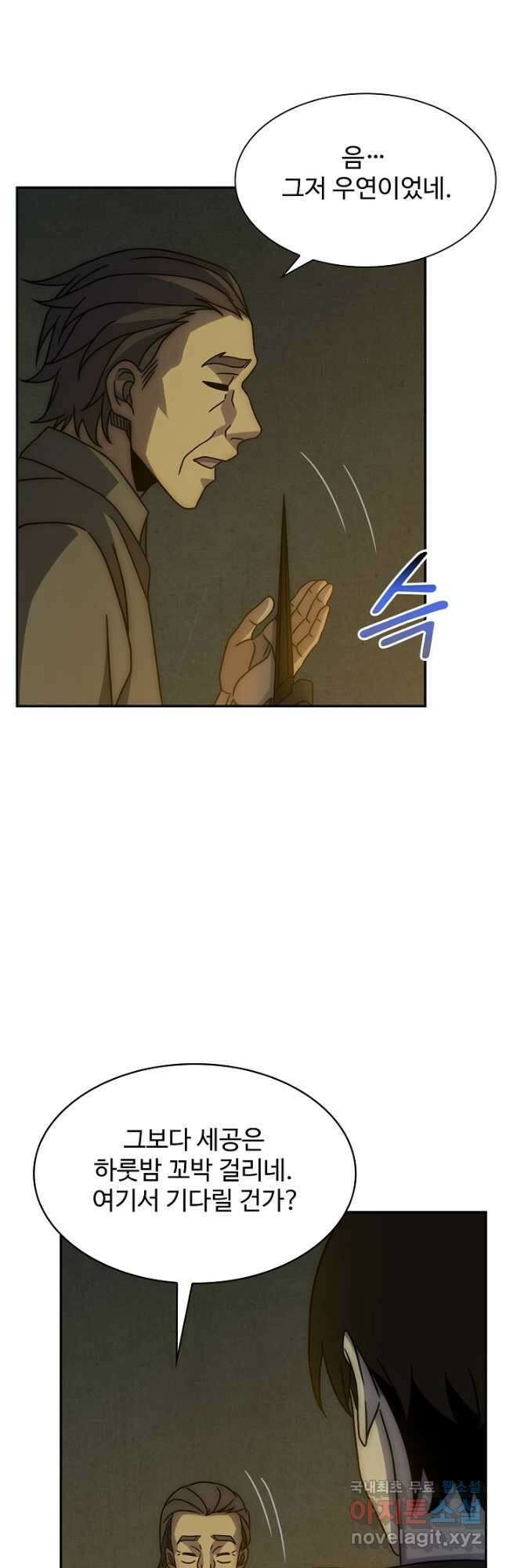 쪼렙 헌터부터 다시 시작 65화 4