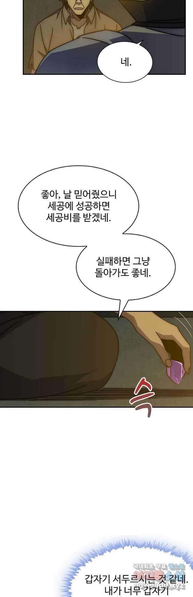 쪼렙 헌터부터 다시 시작 65화 5