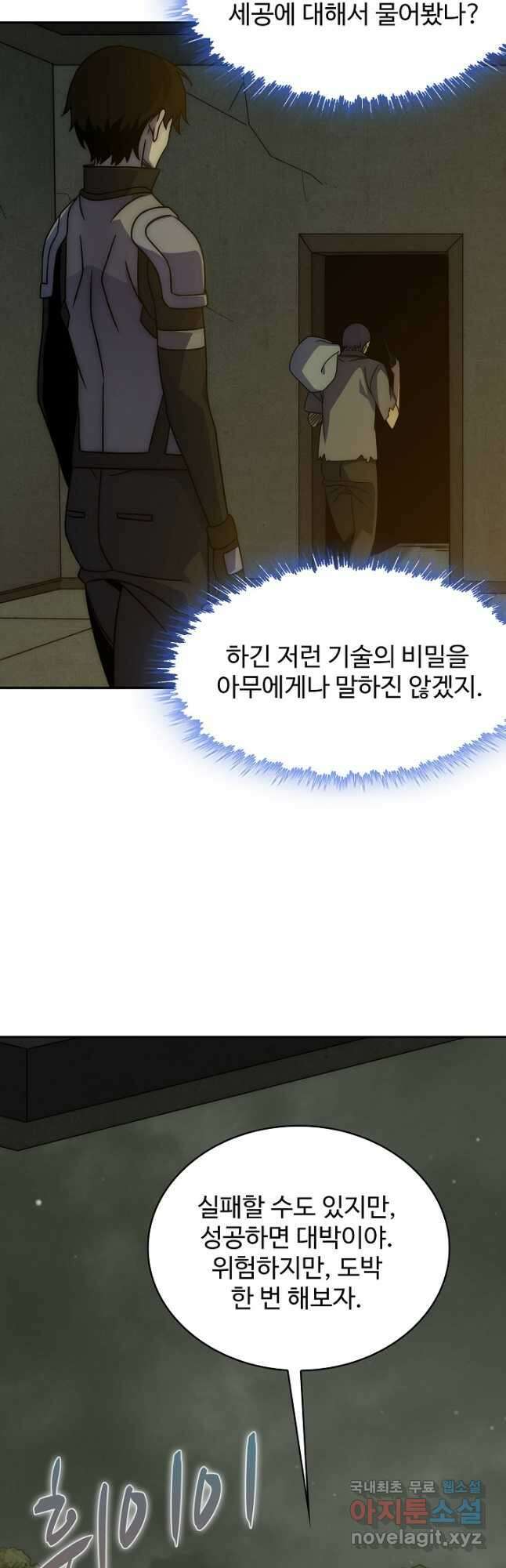 쪼렙 헌터부터 다시 시작 65화 6