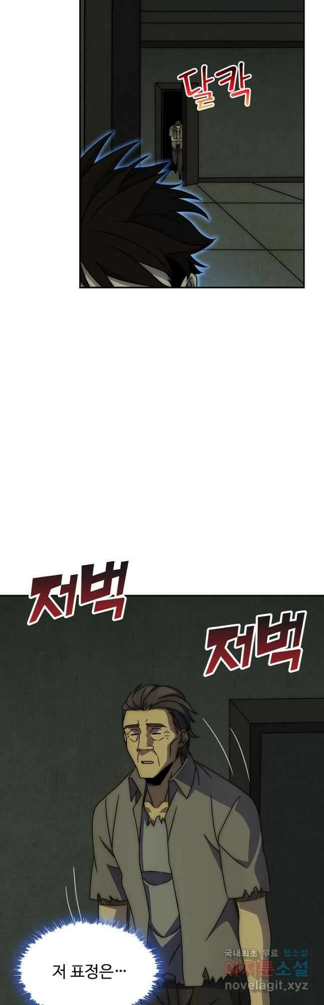 쪼렙 헌터부터 다시 시작 65화 9