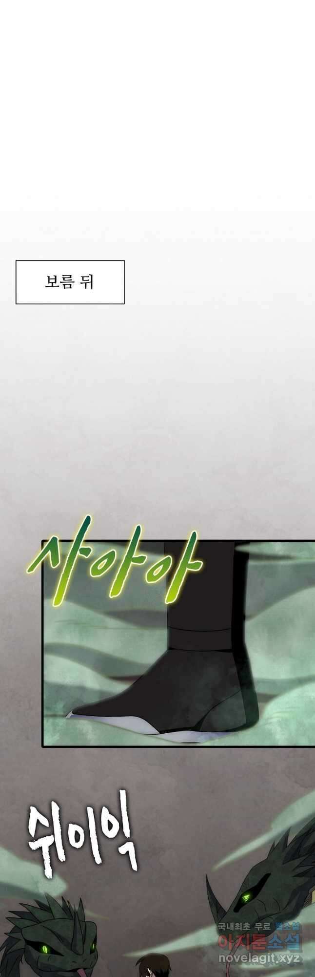 쪼렙 헌터부터 다시 시작 75화 2
