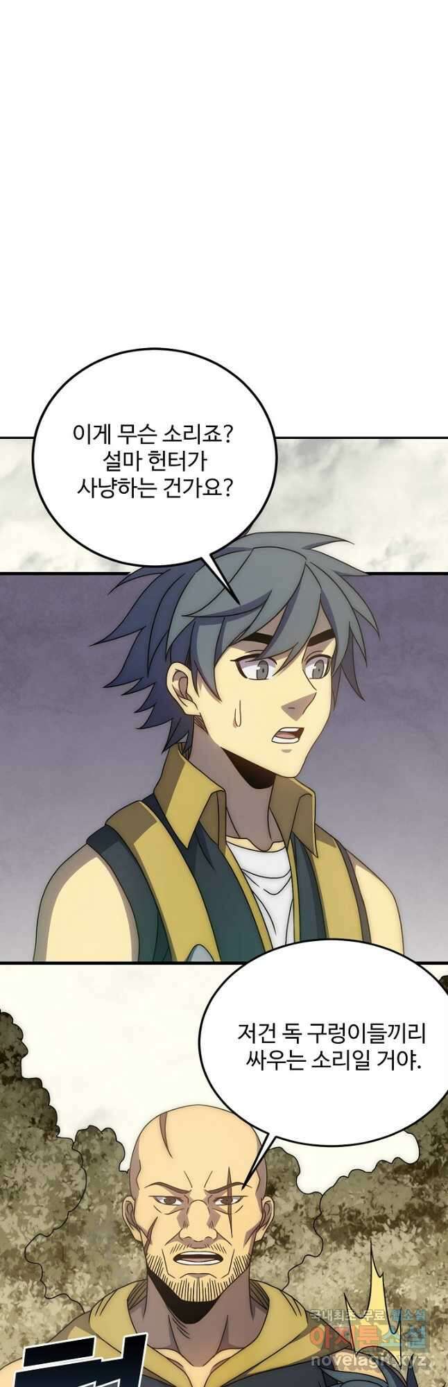 쪼렙 헌터부터 다시 시작 75화 7
