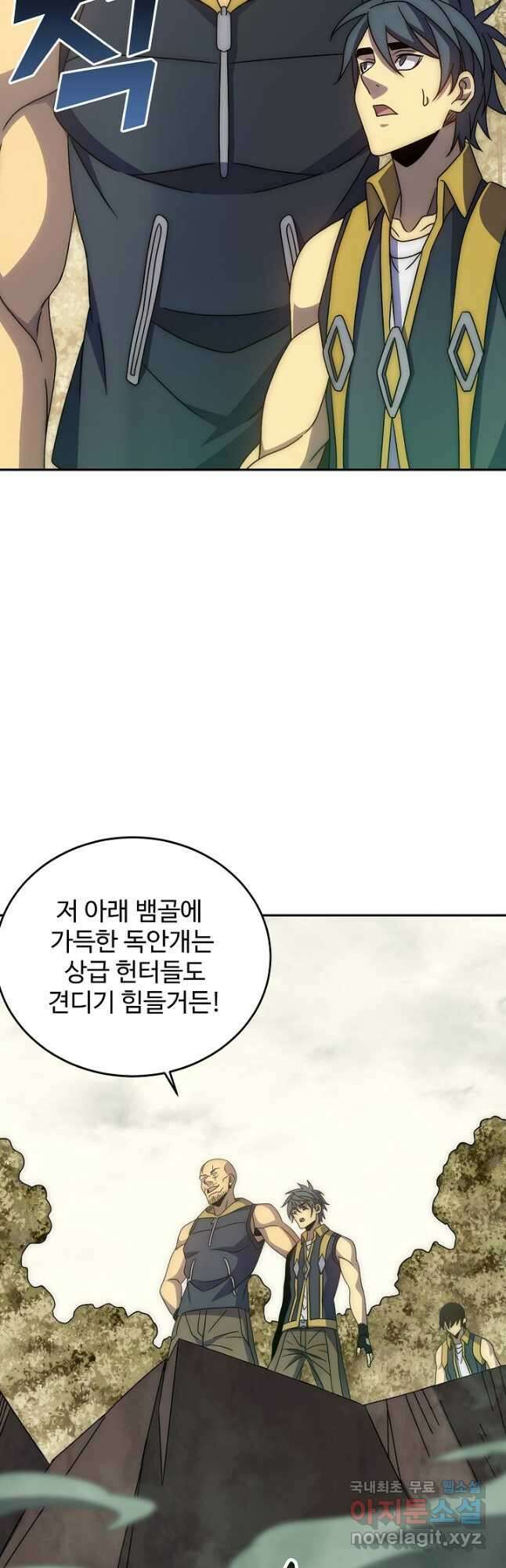 쪼렙 헌터부터 다시 시작 75화 8