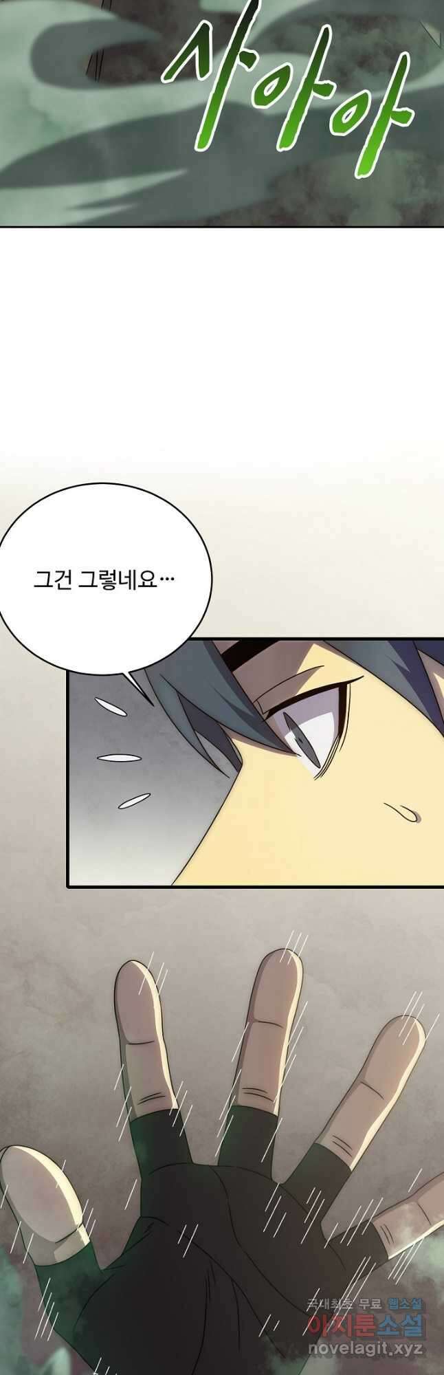 쪼렙 헌터부터 다시 시작 75화 9