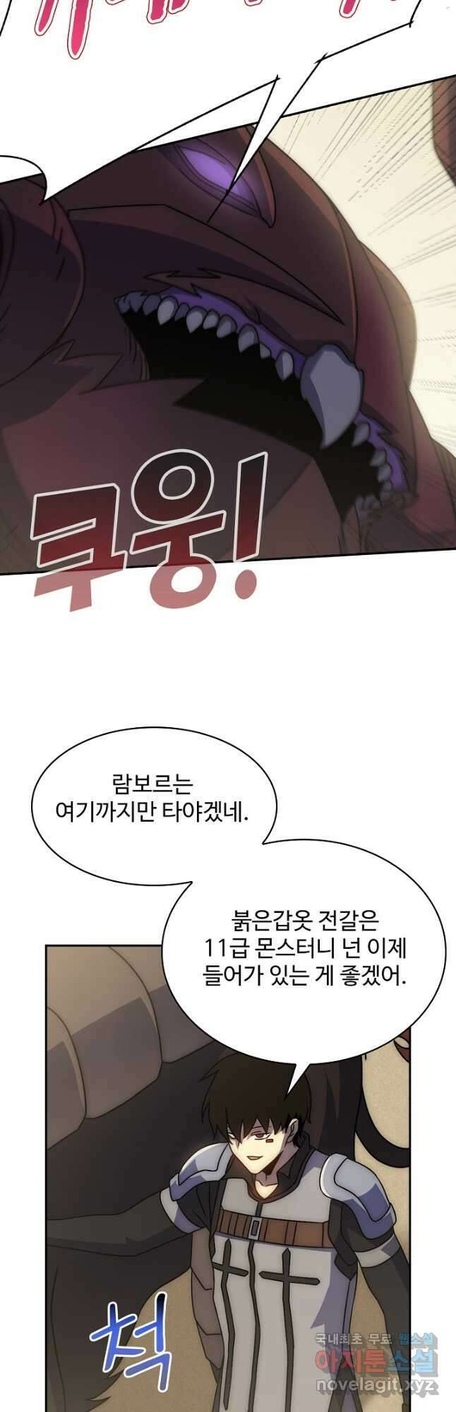 쪼렙 헌터부터 다시 시작 85화 3