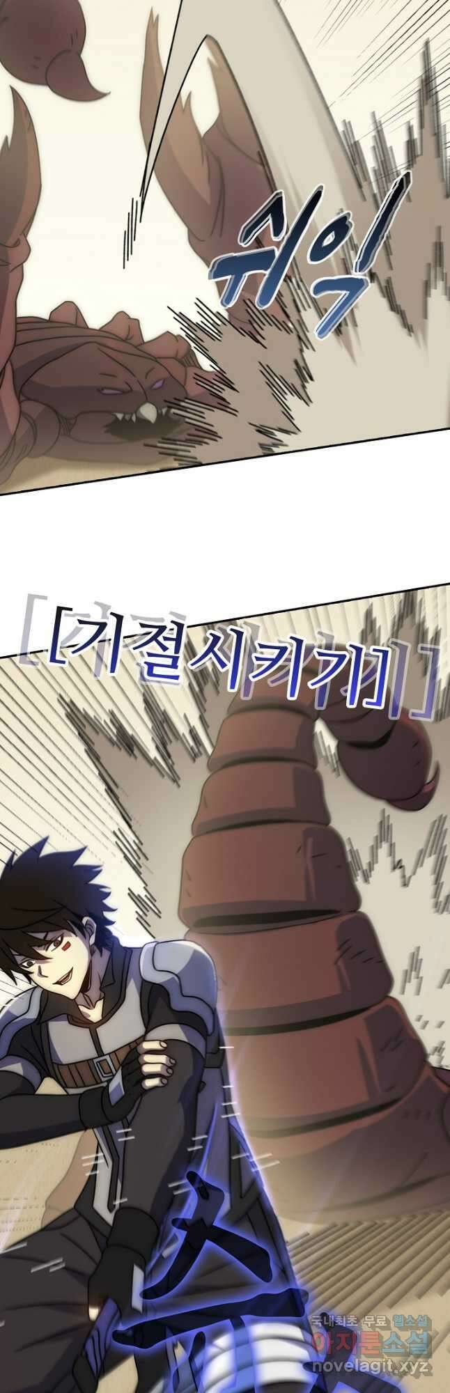 쪼렙 헌터부터 다시 시작 85화 6