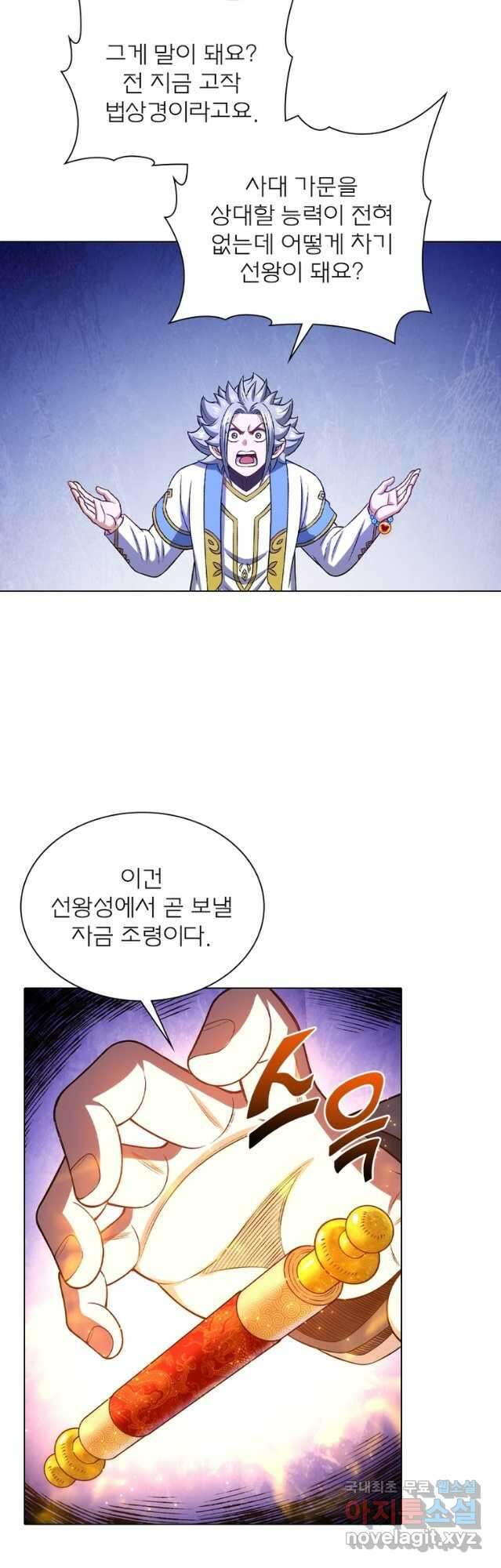 신으로 태어났습니다 525화 3