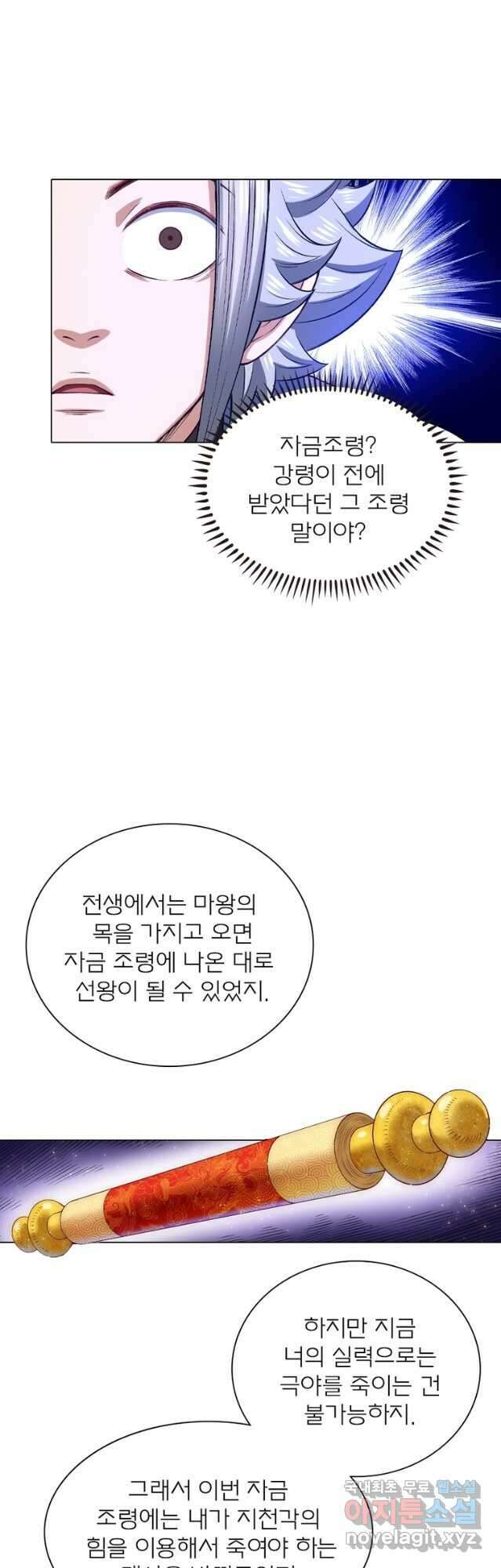 신으로 태어났습니다 525화 4