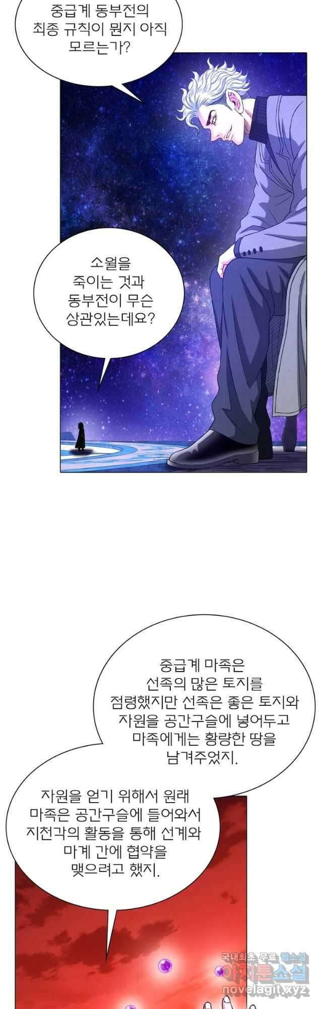 신으로 태어났습니다 525화 16