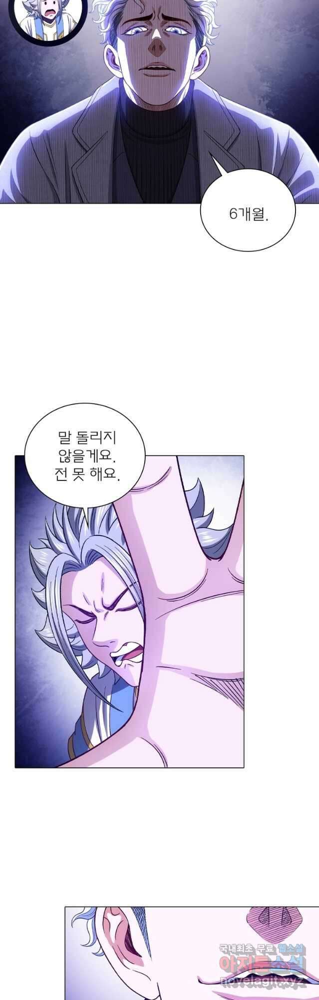 신으로 태어났습니다 525화 13