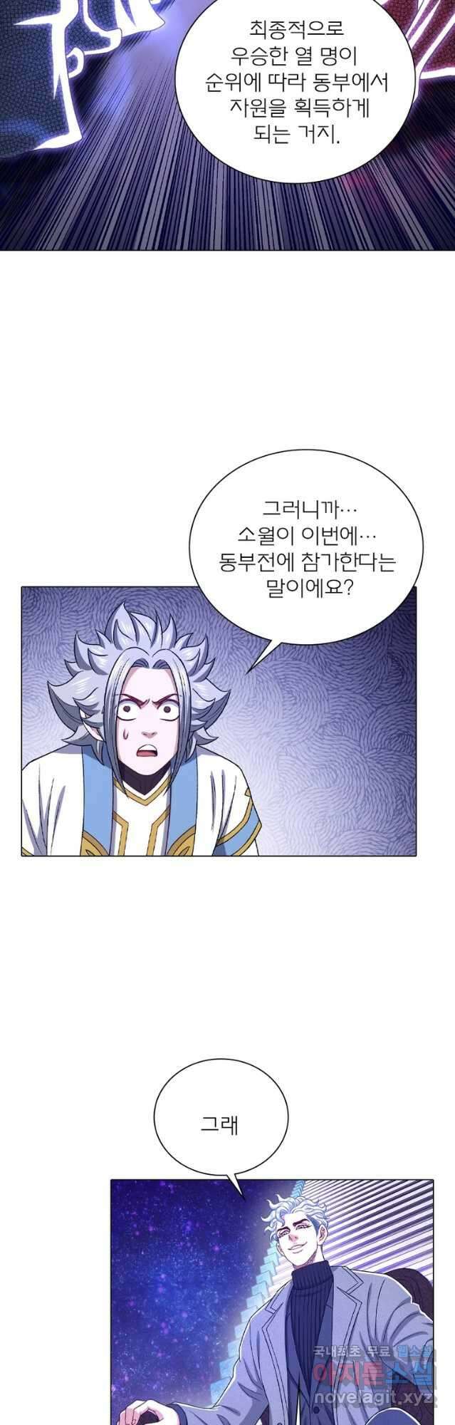 신으로 태어났습니다 525화 19