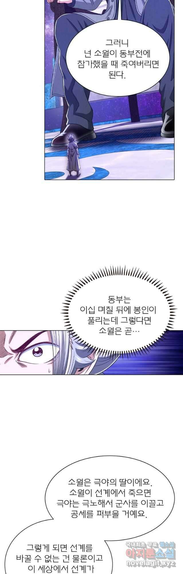 신으로 태어났습니다 525화 20
