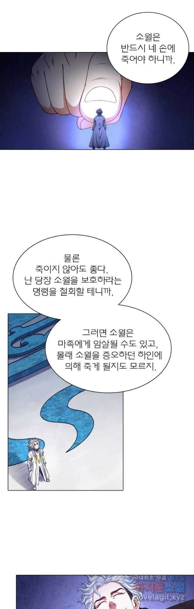 신으로 태어났습니다 525화 27