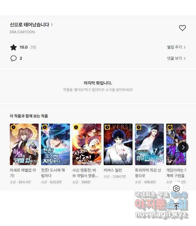 신으로 태어났습니다 525화 29