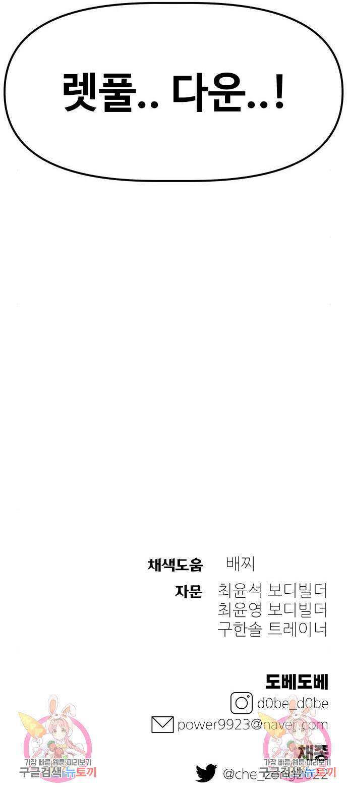 헬스던전 33화 12