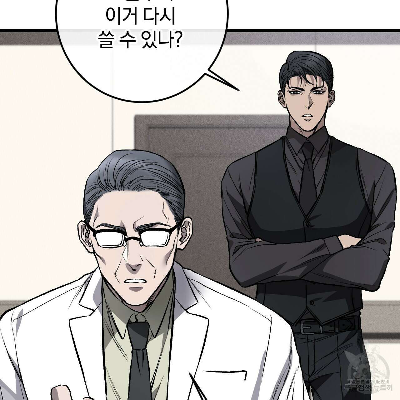 더러운 XX 8화 8