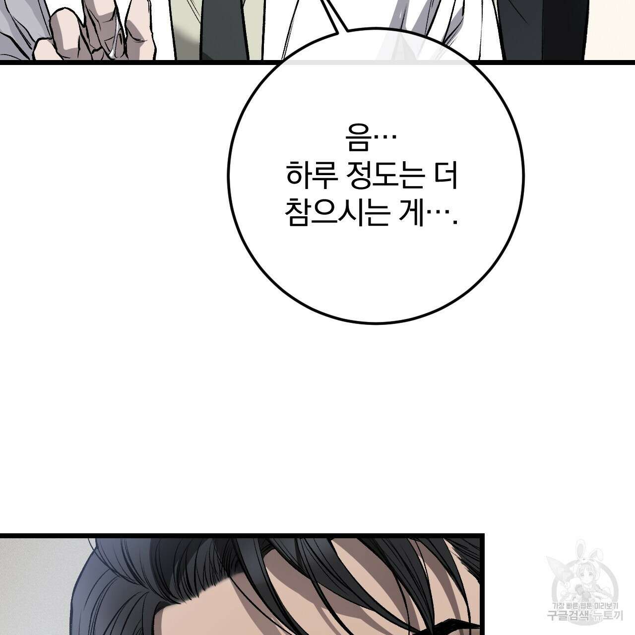 더러운 XX 8화 9