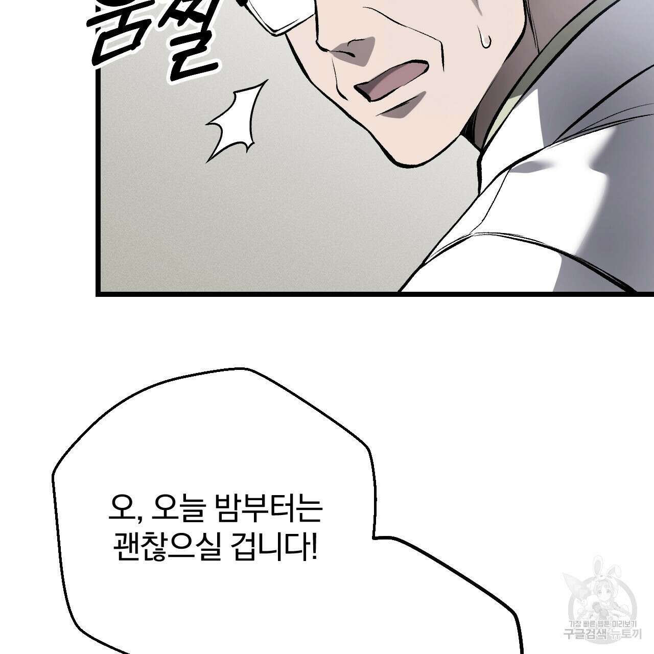 더러운 XX 8화 12