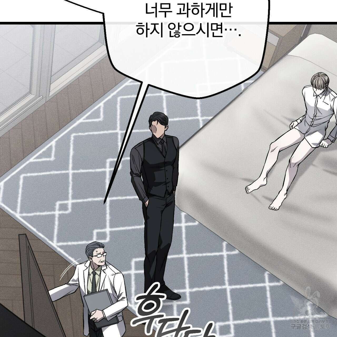 더러운 XX 8화 13
