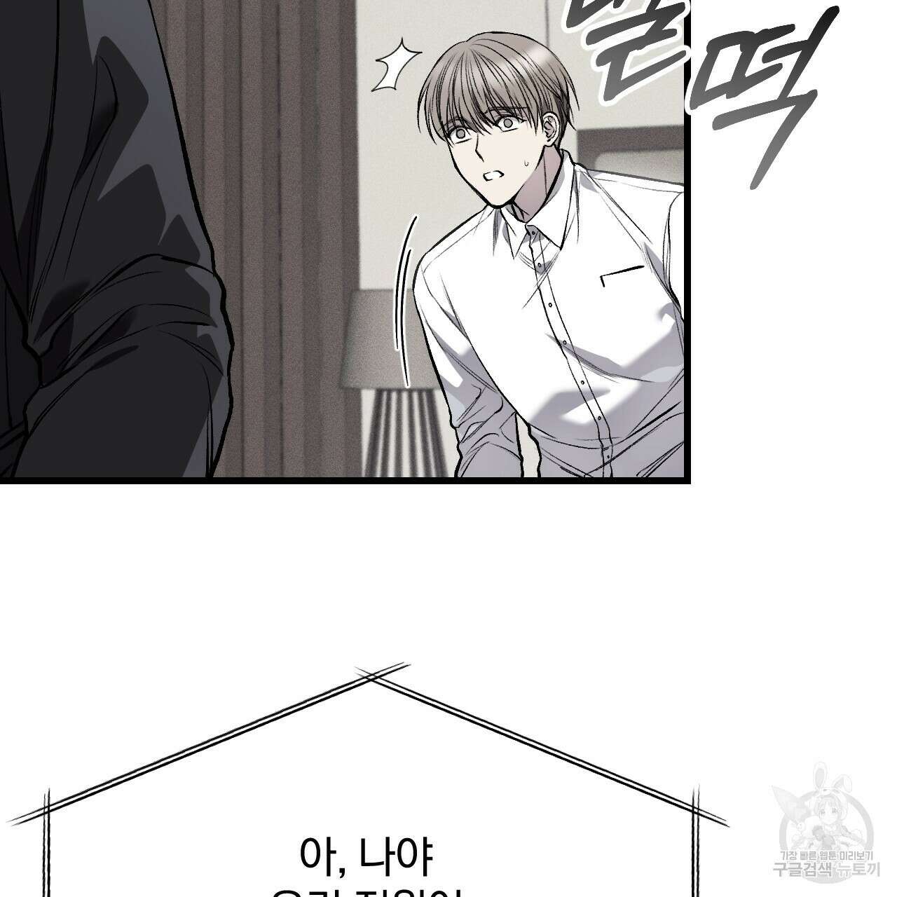 더러운 XX 8화 17