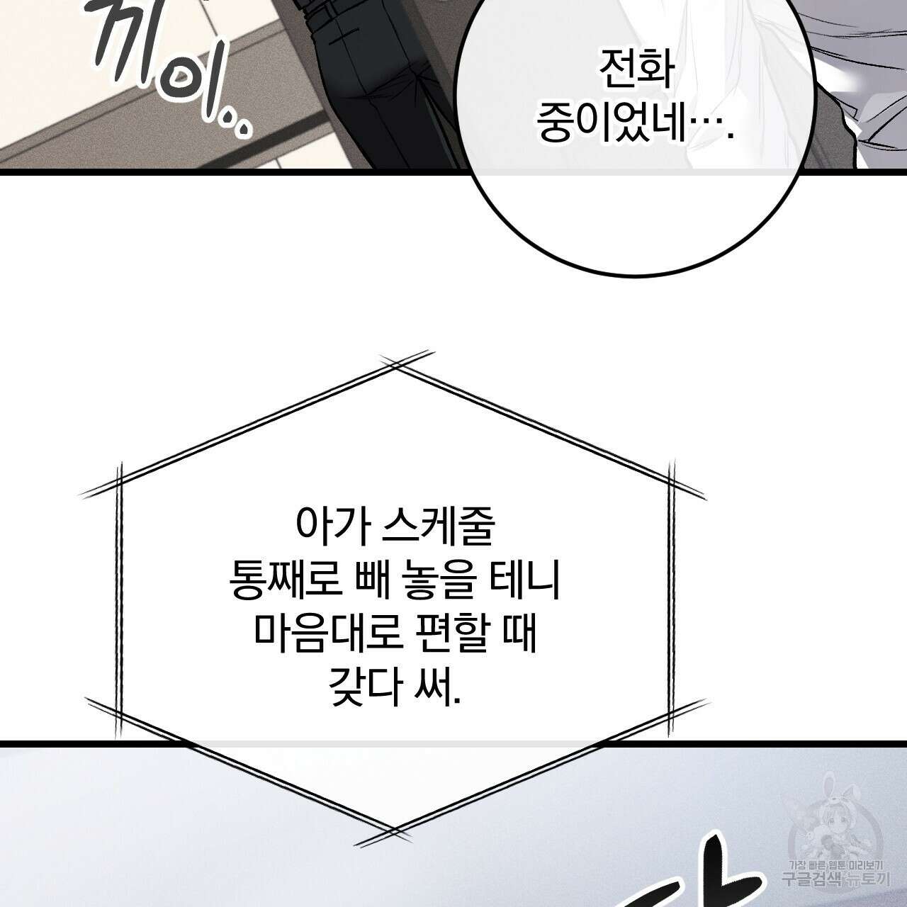 더러운 XX 8화 21