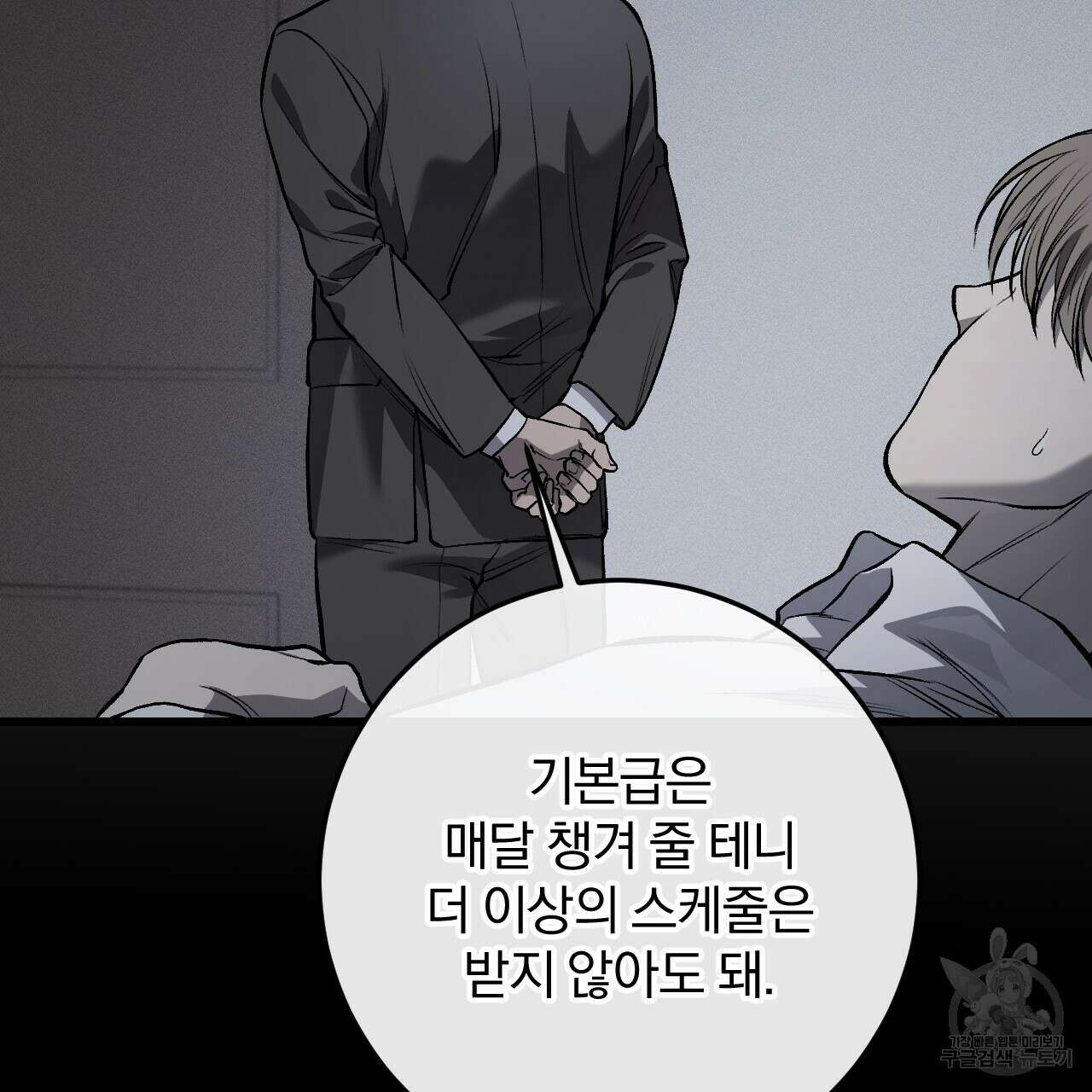 더러운 XX 8화 25