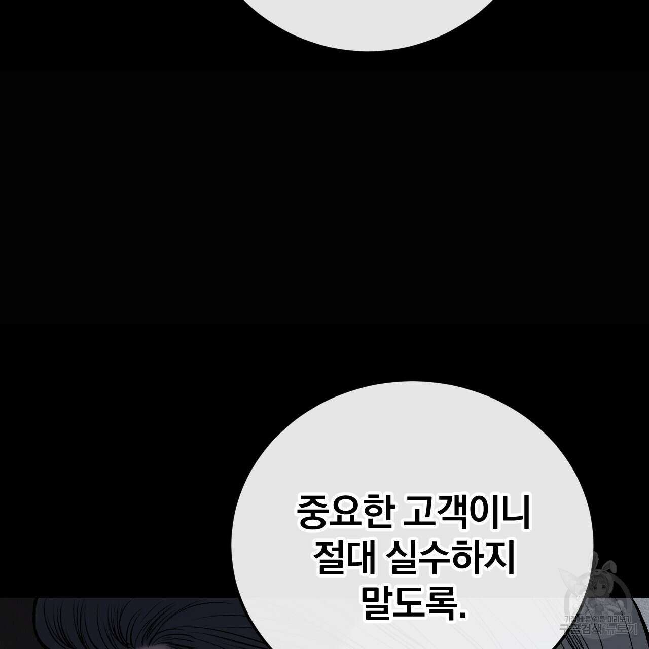 더러운 XX 8화 26