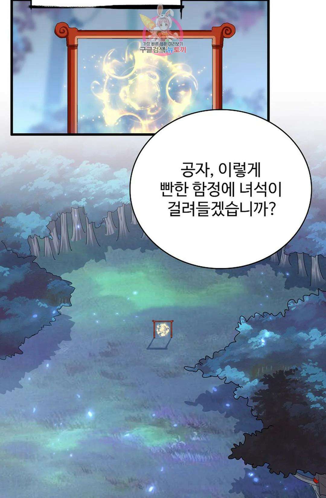 마황의 귀환 321화 4