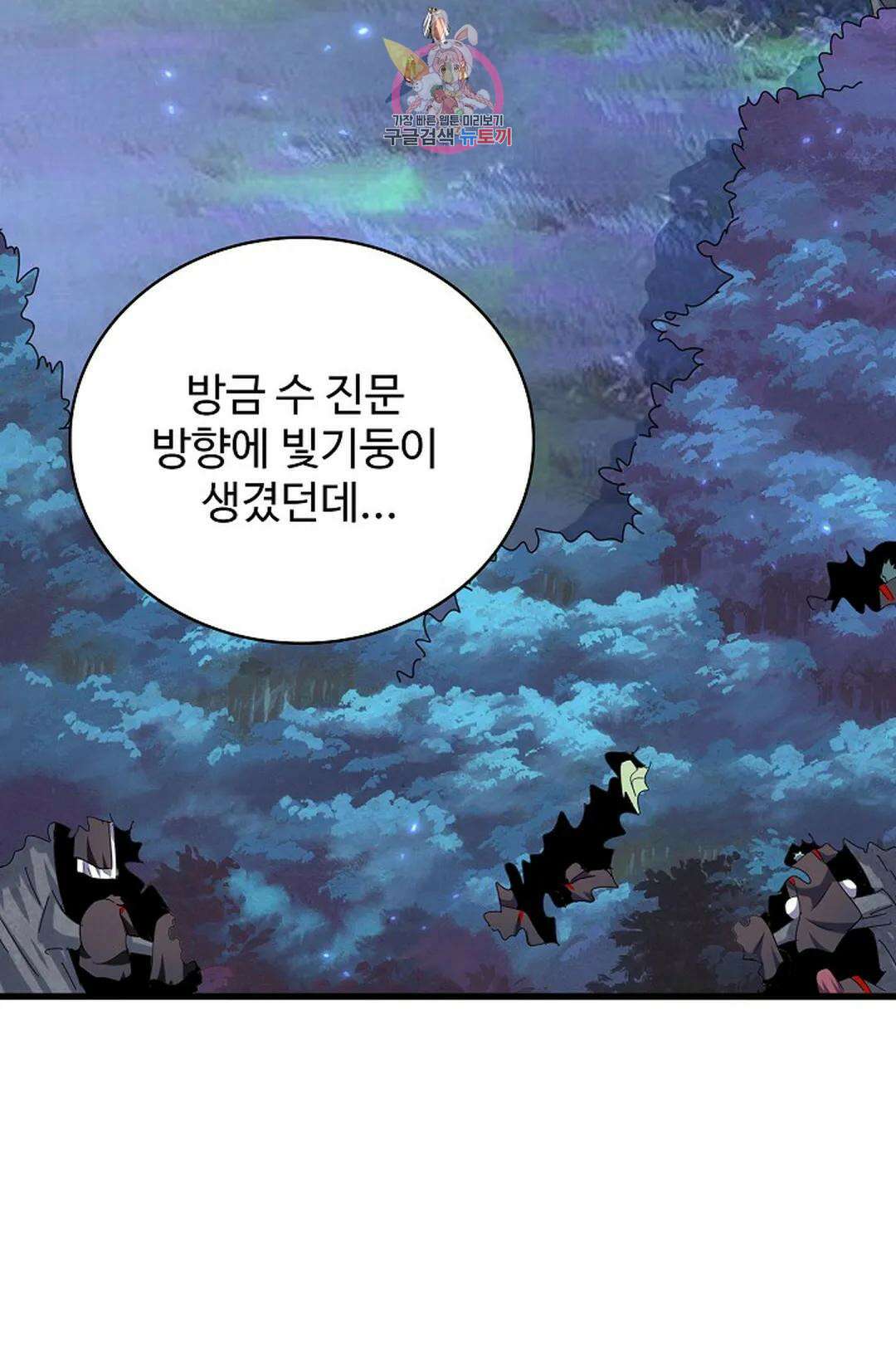 마황의 귀환 321화 5