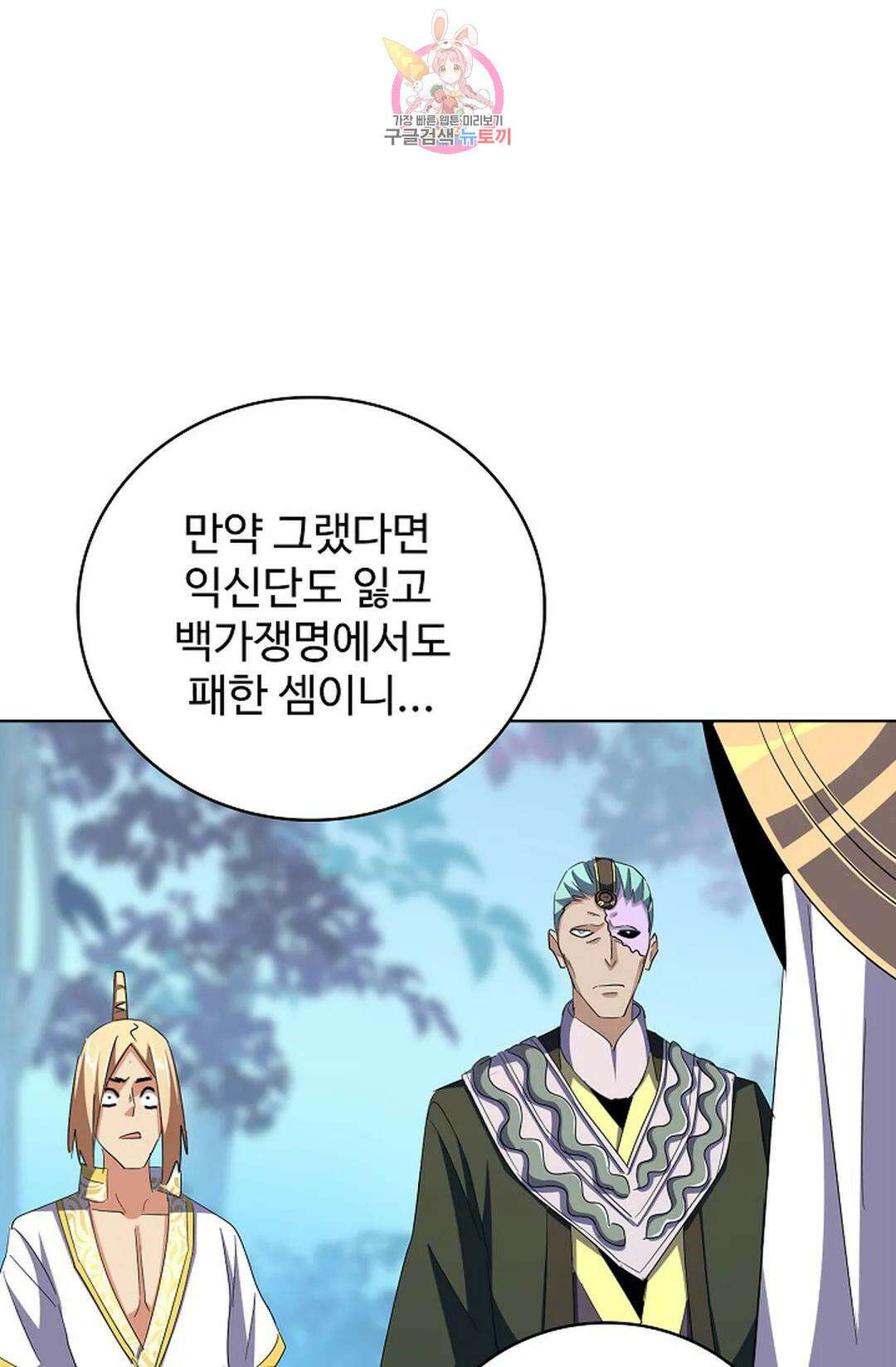 마황의 귀환 321화 7