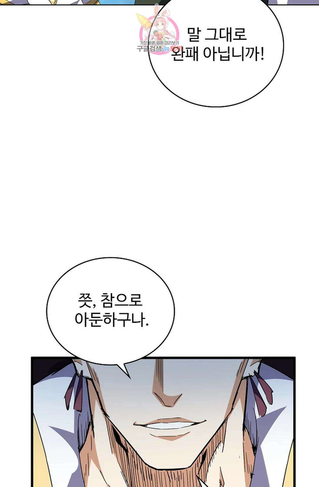마황의 귀환 321화 8