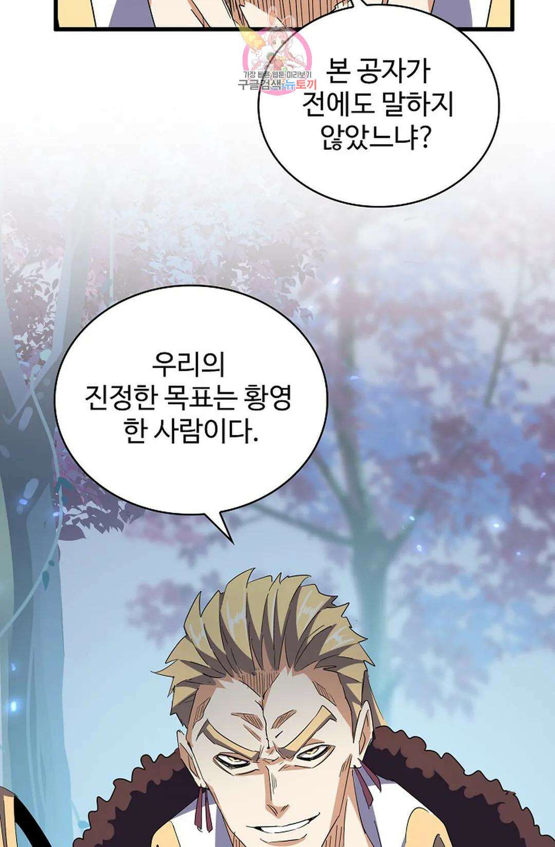 마황의 귀환 321화 9