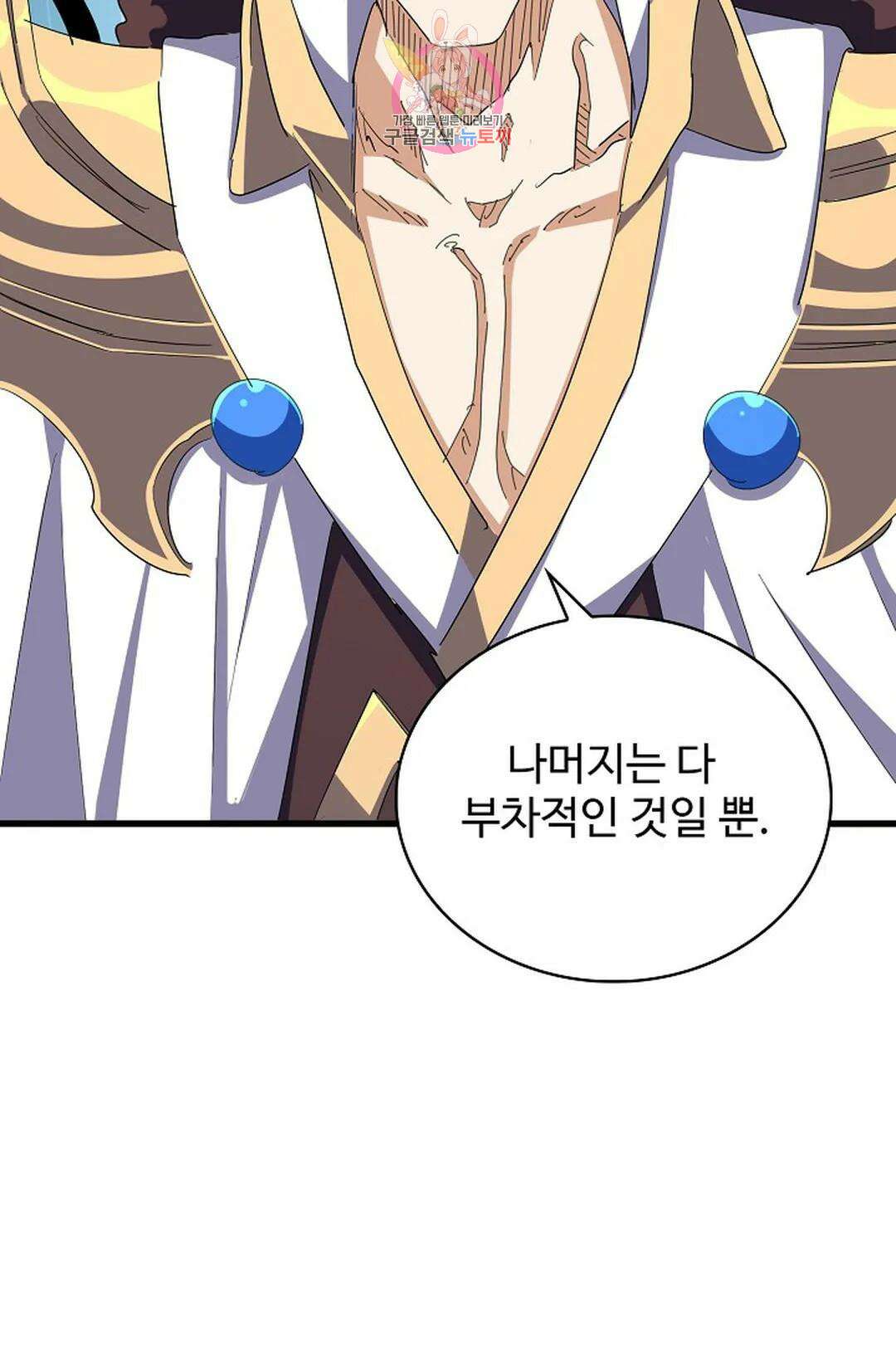 마황의 귀환 321화 10
