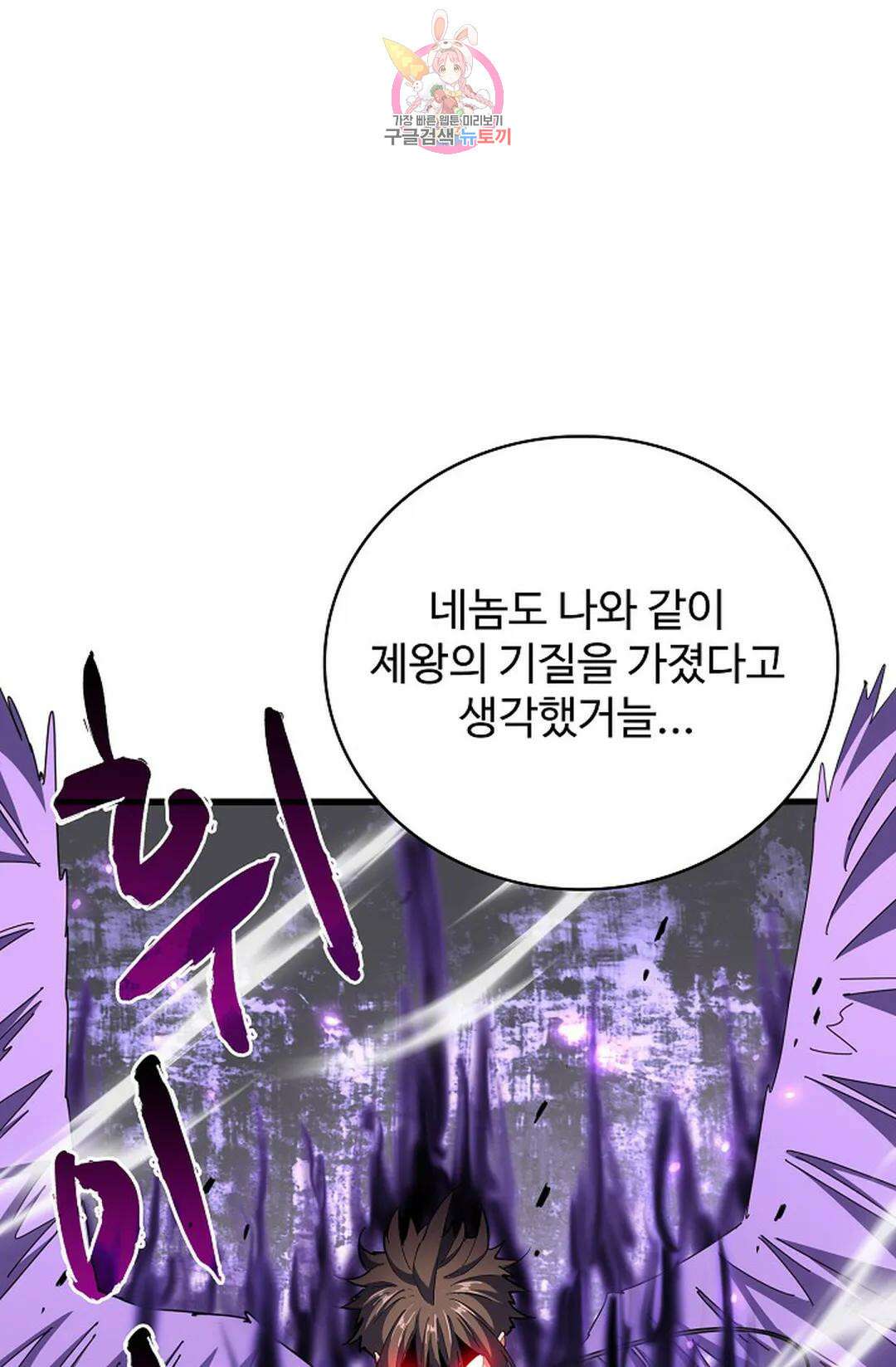 마황의 귀환 321화 17