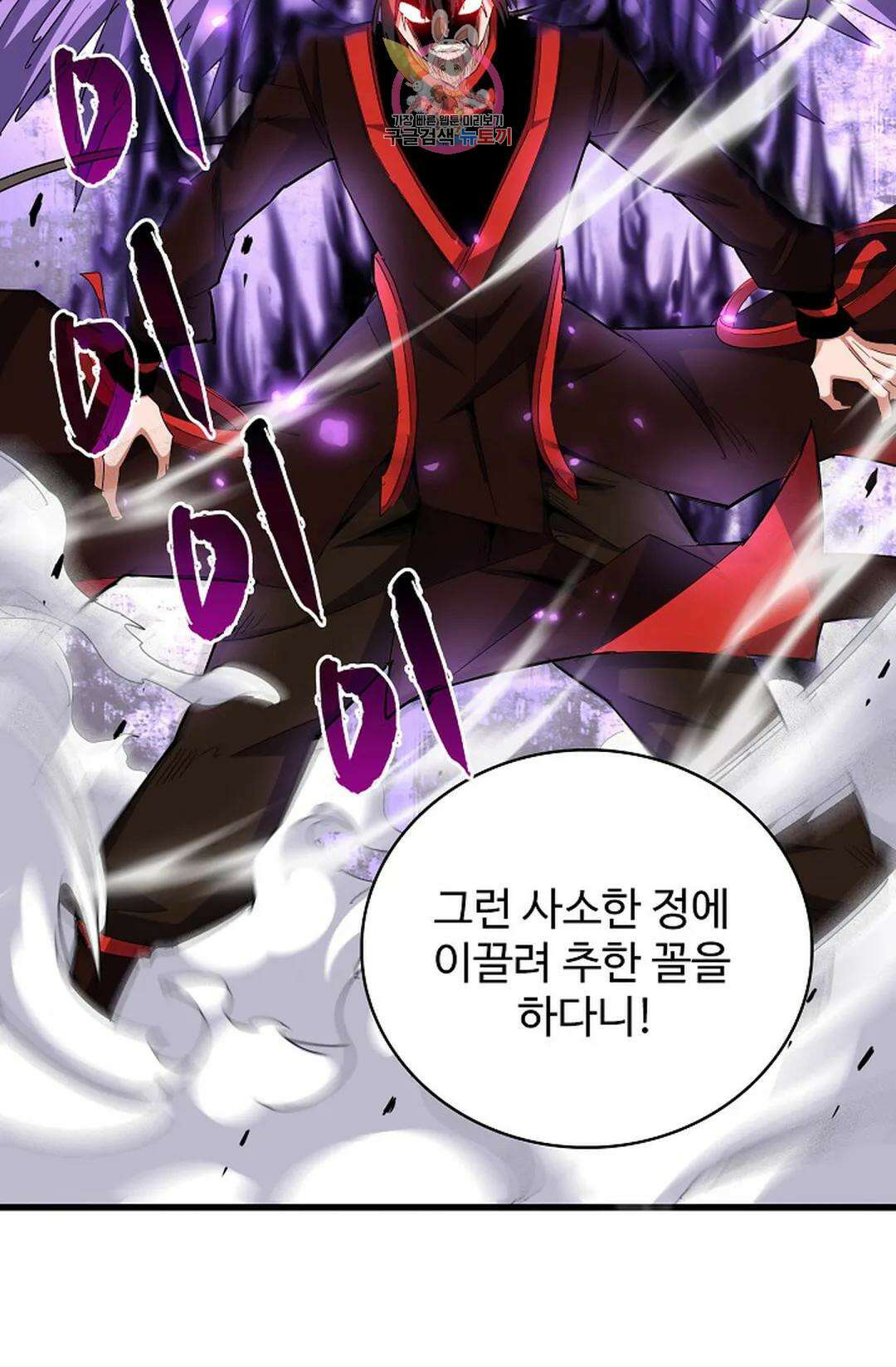 마황의 귀환 321화 18