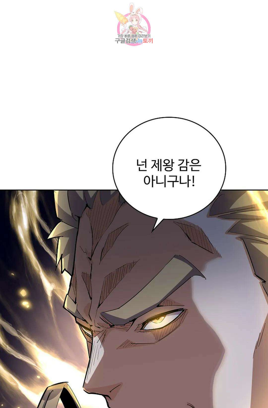 마황의 귀환 321화 19