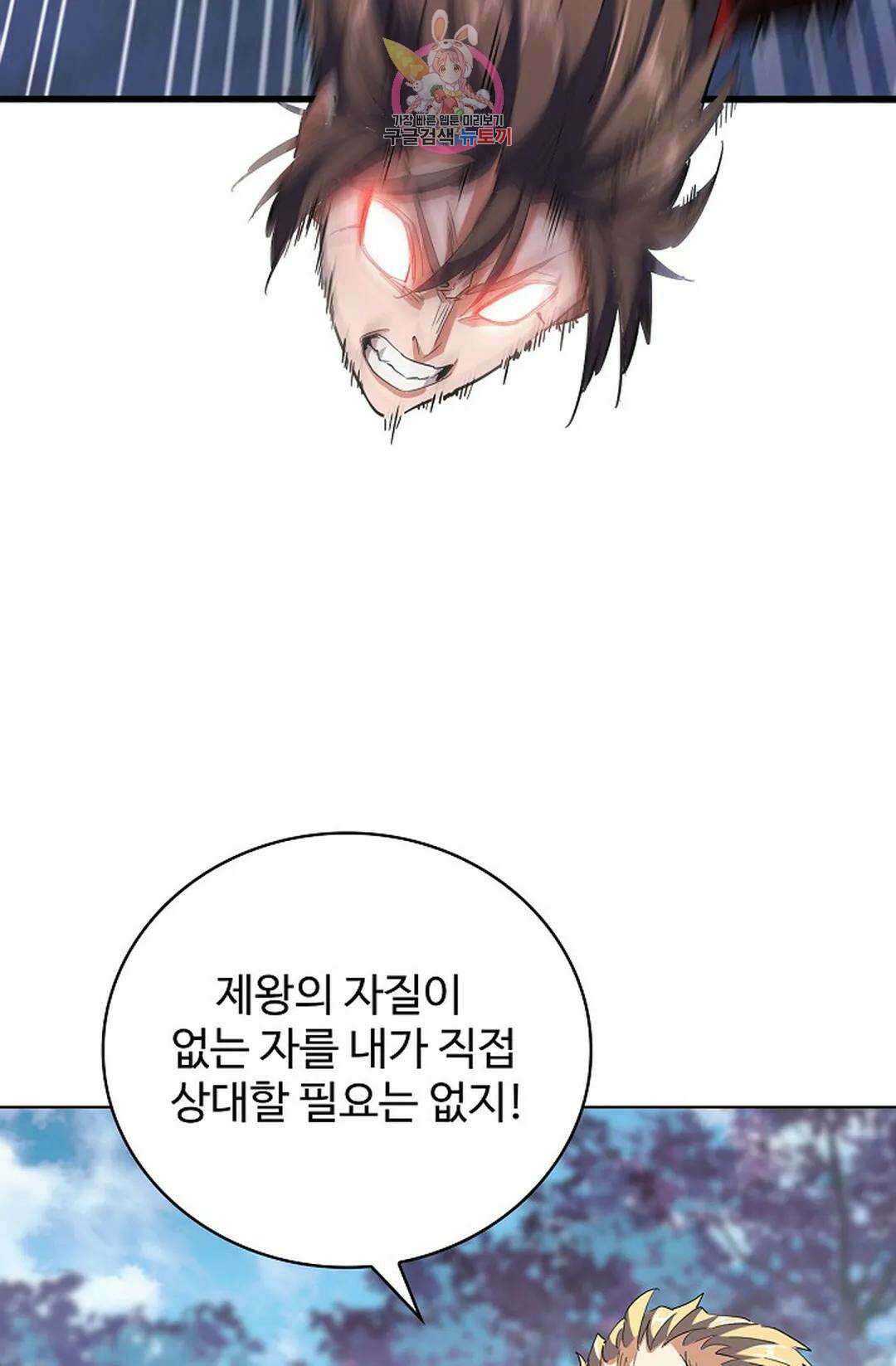 마황의 귀환 321화 24