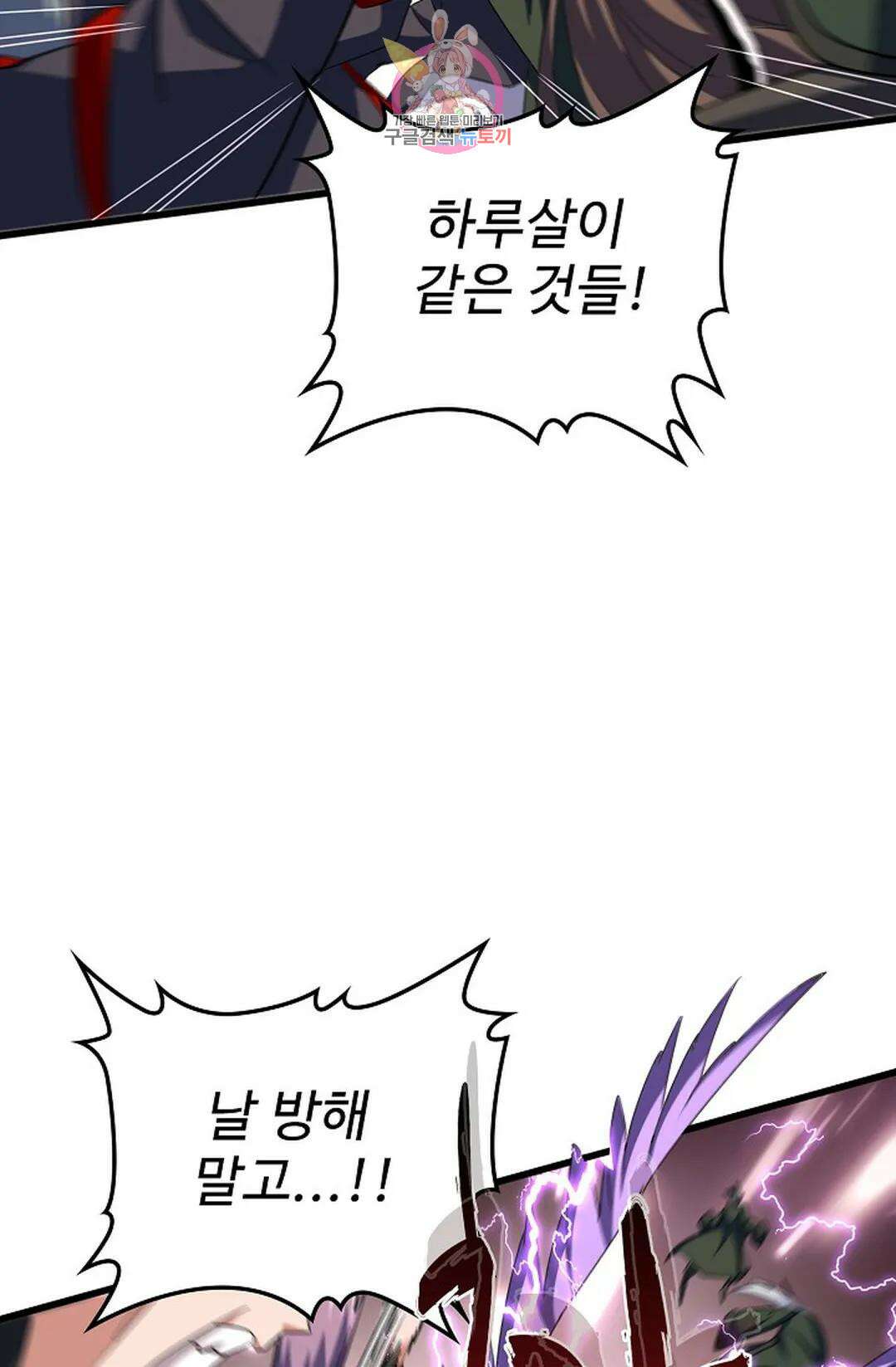 마황의 귀환 321화 38