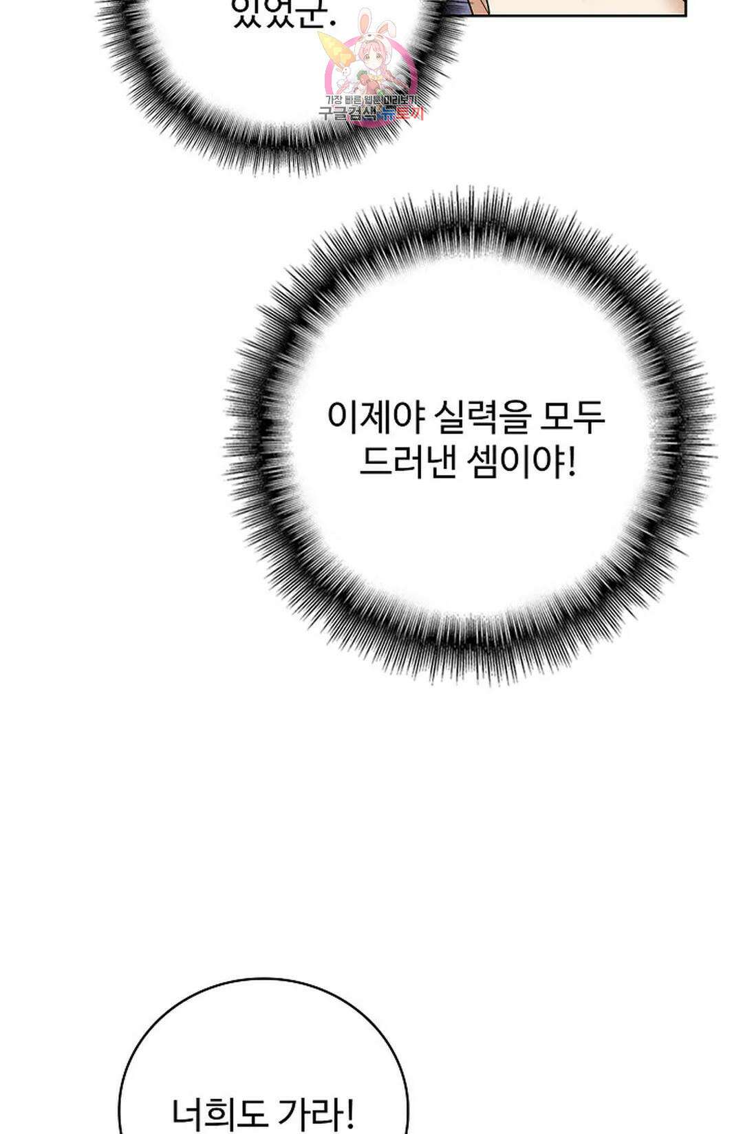 마황의 귀환 321화 48