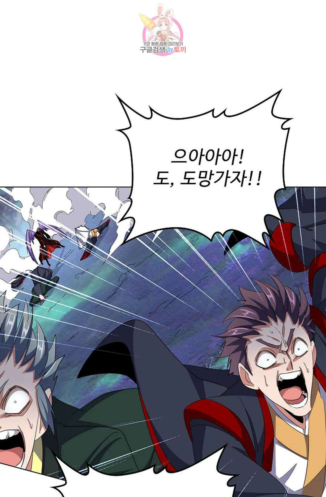 마황의 귀환 321화 59