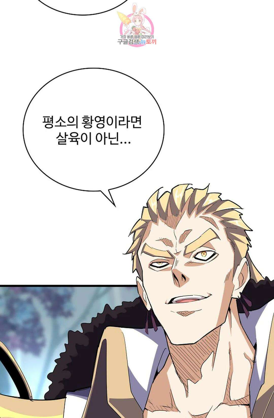 마황의 귀환 321화 69